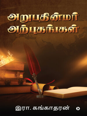 cover image of Arupathinmar Arputhangal